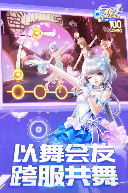 QQ炫舞手游 無限鉆石版