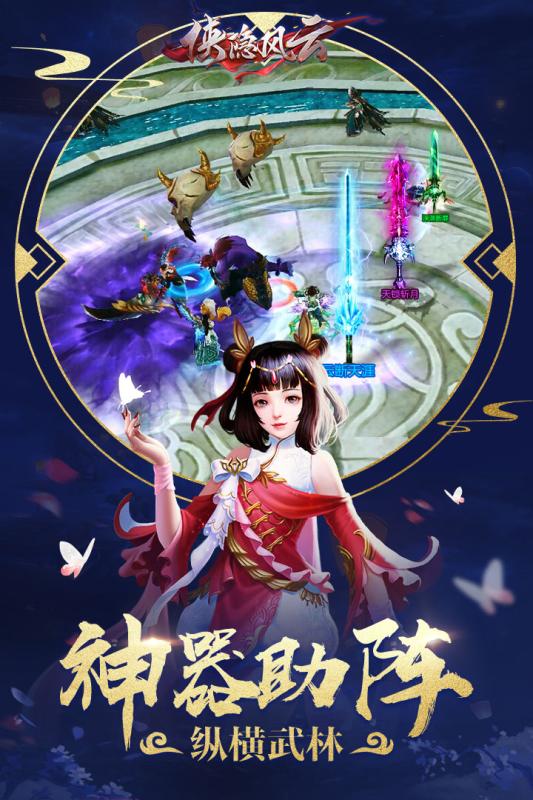 俠隱風云  九游版