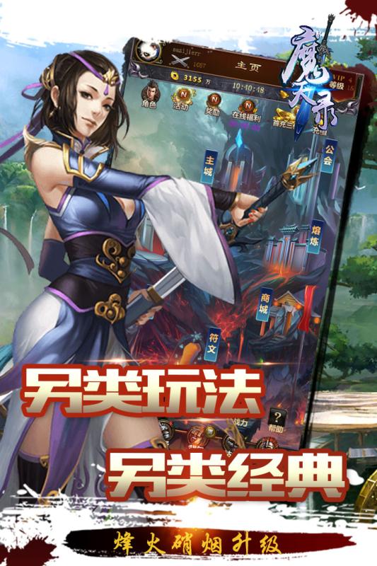 魔天录  九游版