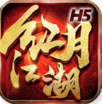 红月江湖  九游版