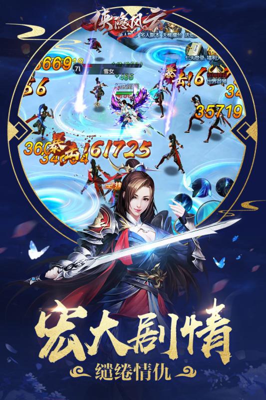 俠隱風云  九游版