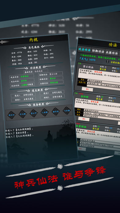 修真風云錄