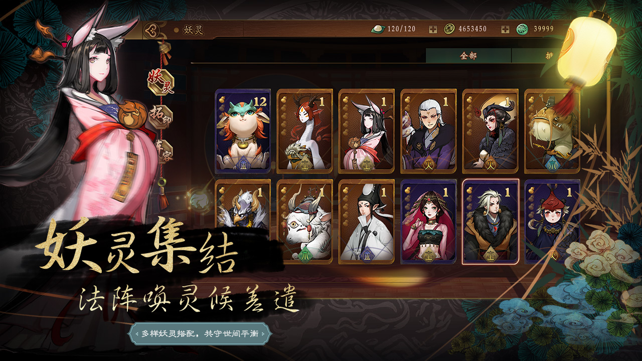 神都夜行錄