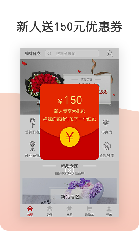 娟蝶鮮花