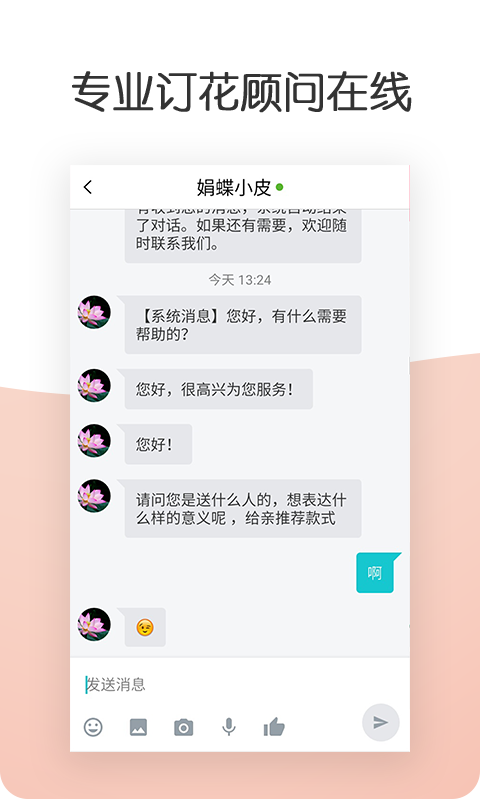 娟蝶鮮花