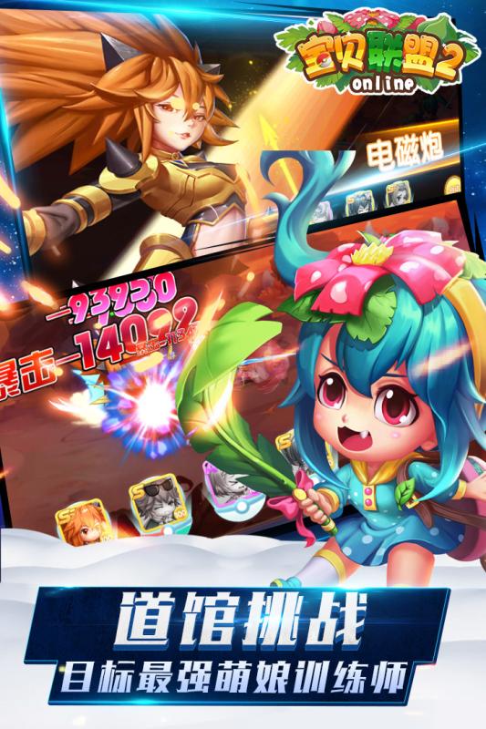 寶貝聯(lián)盟2  九游版
