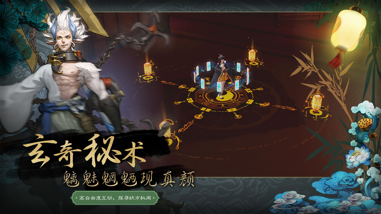 神都夜行錄