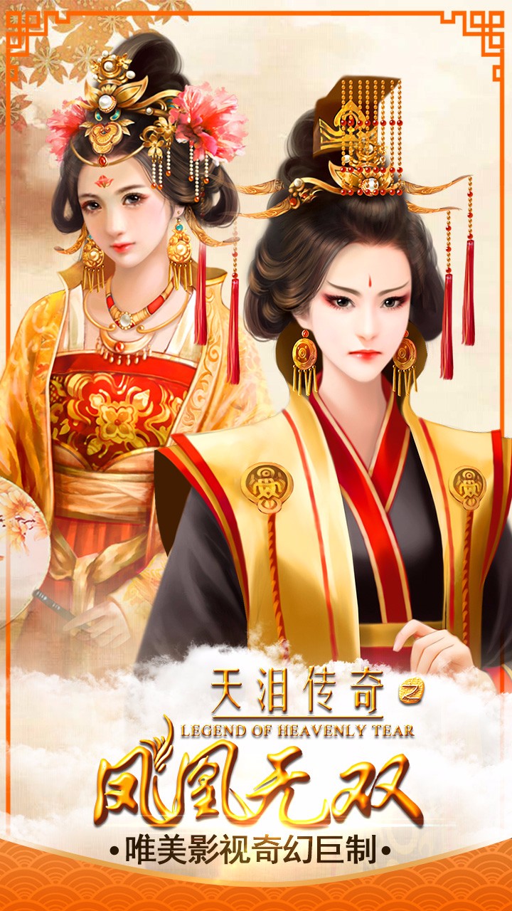 鳳凰無雙手游  果盤版