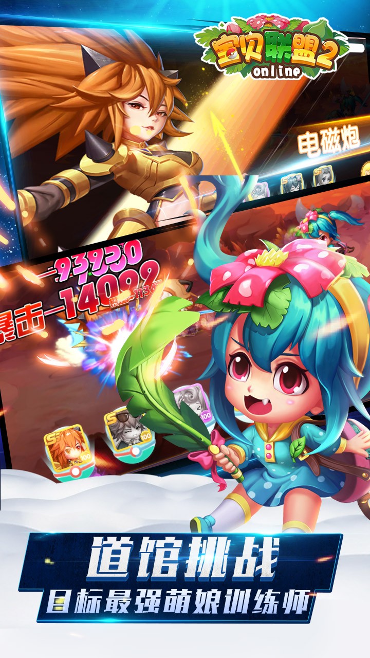 寶貝聯(lián)盟2  果盤版