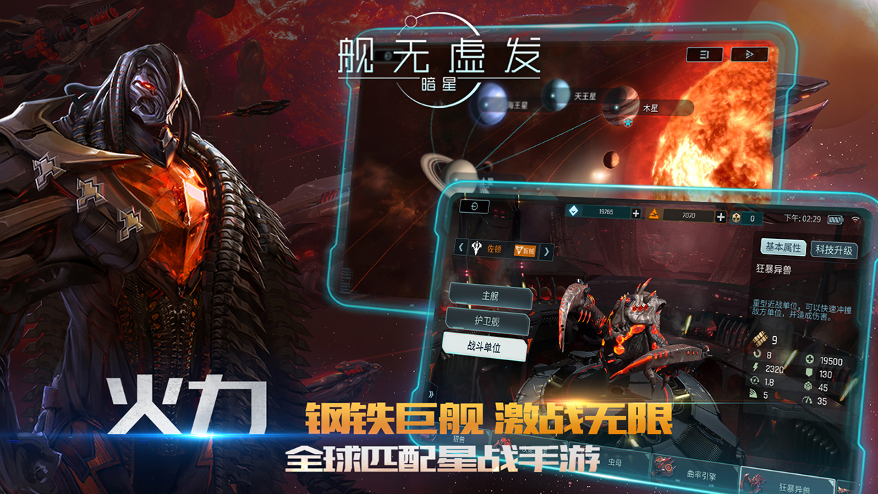 艦無(wú)虛發(fā)：暗星