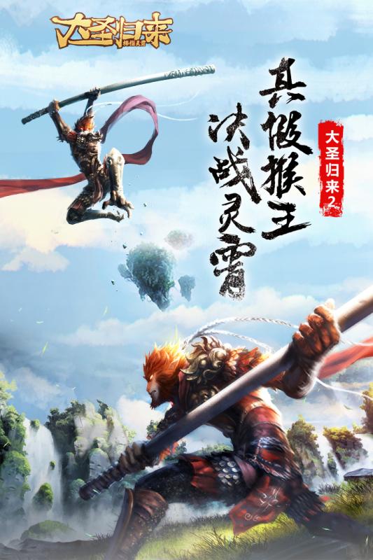 大圣歸來(lái)棒指靈霄  果盤版