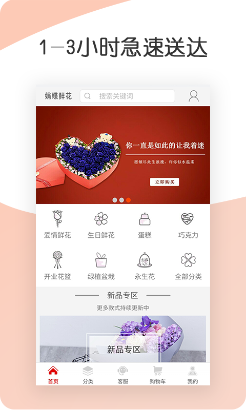 娟蝶鮮花