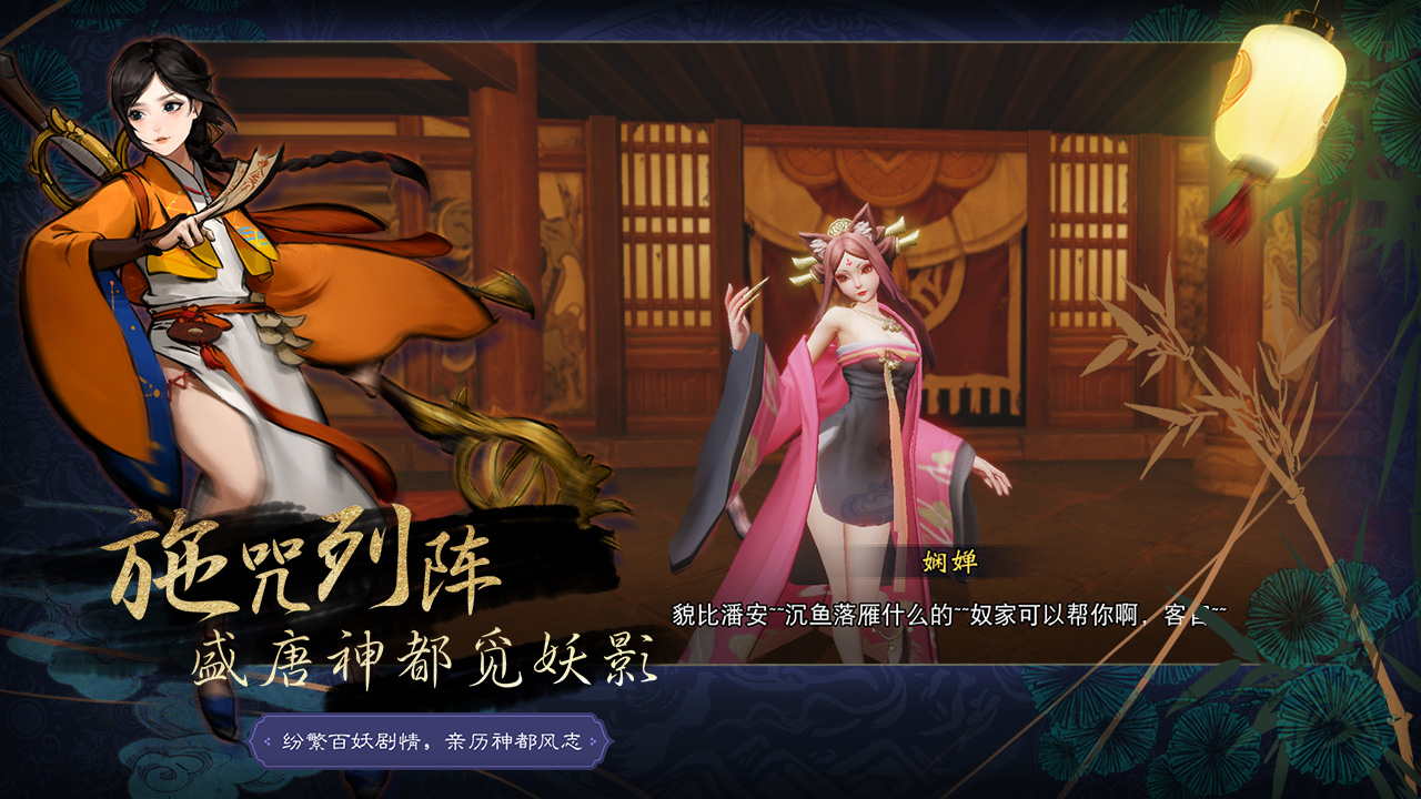 神都夜行錄