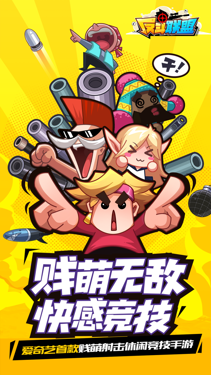 反斗聯盟  果盤版