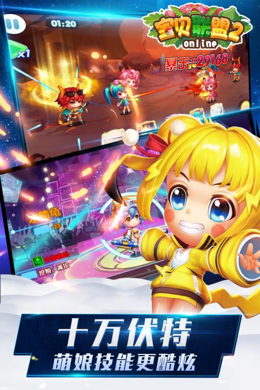 寶貝聯(lián)盟2  九游版