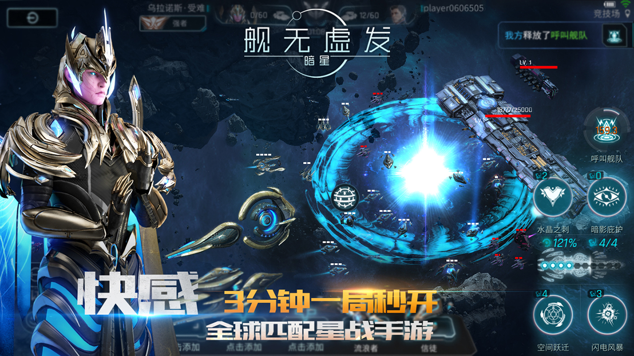 艦無(wú)虛發(fā)：暗星