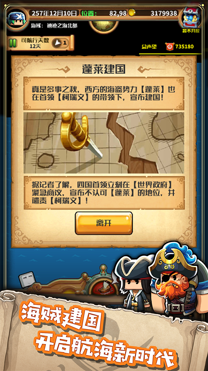 小小航海士外傳