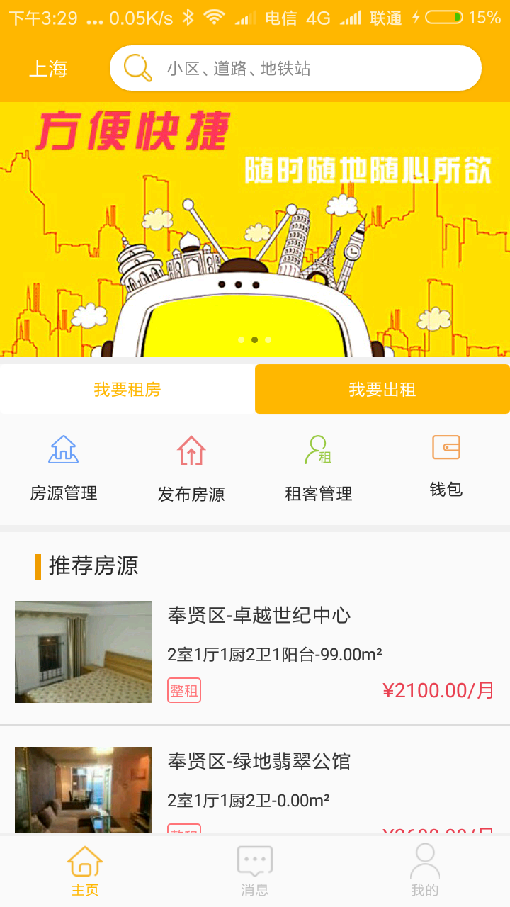 愛租房