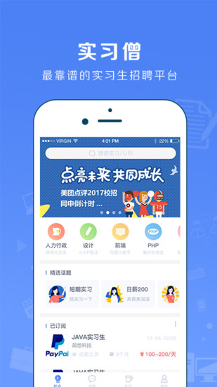 實習僧