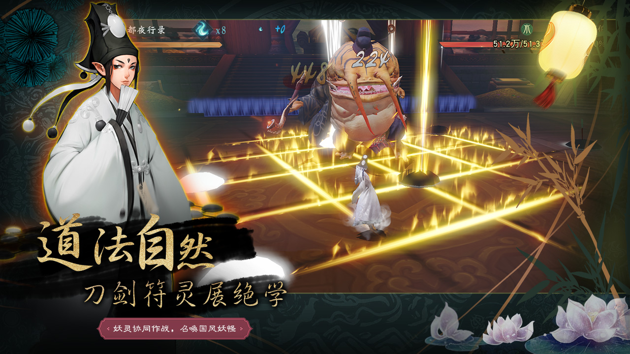 神都夜行錄