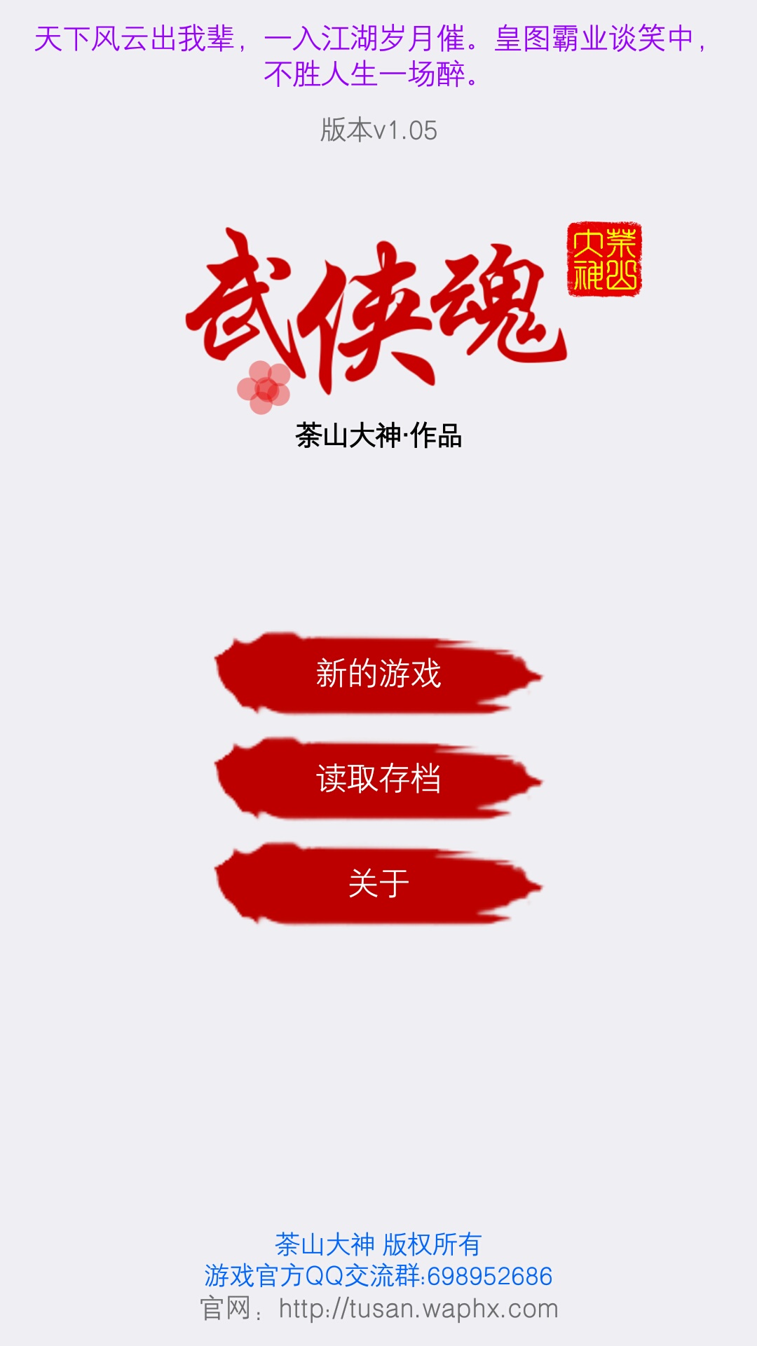 武俠魂