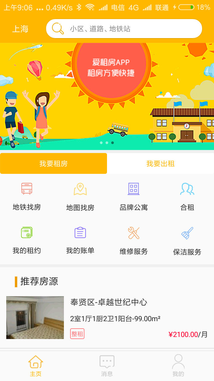 愛租房