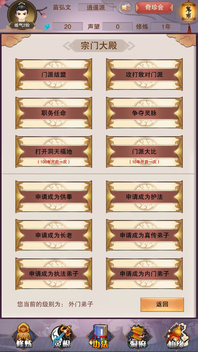 想不想修真：凡人傳說(shuō)