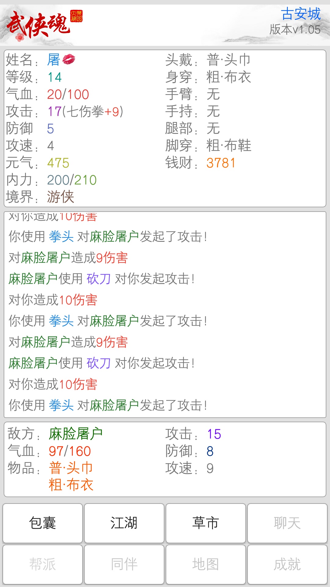 武俠魂