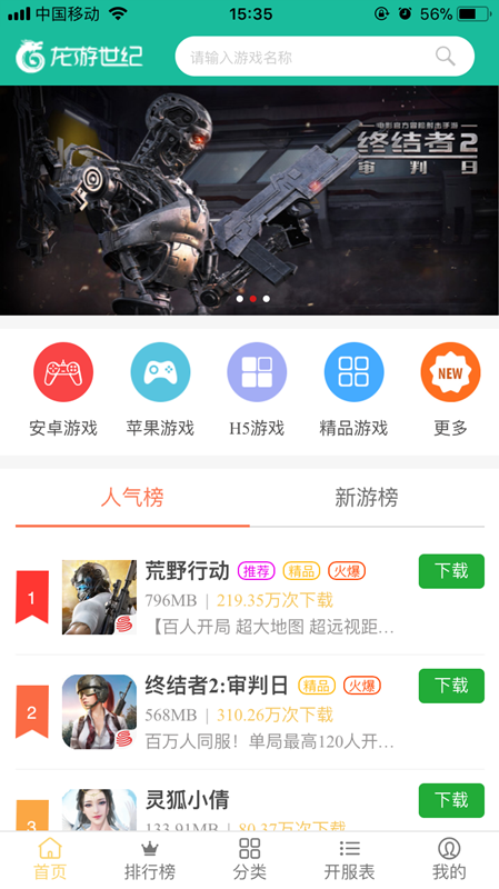 龍游游戲盒子