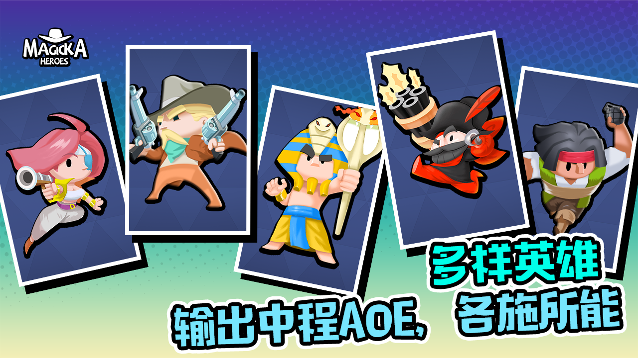 魔靈英雄
