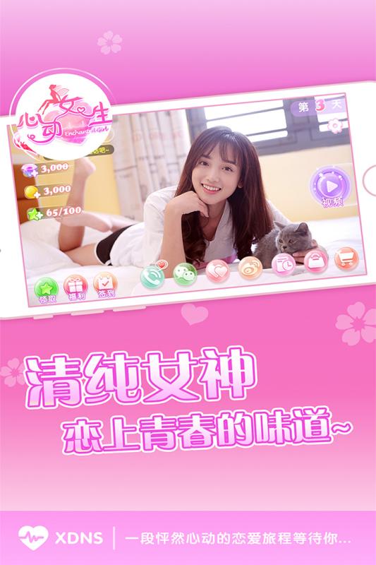 心動女生  九游版