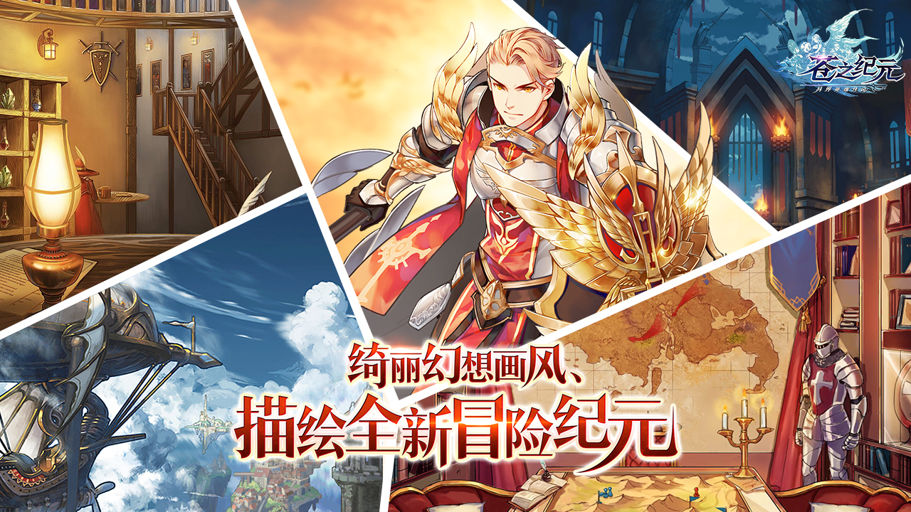 蒼之紀元  九游版