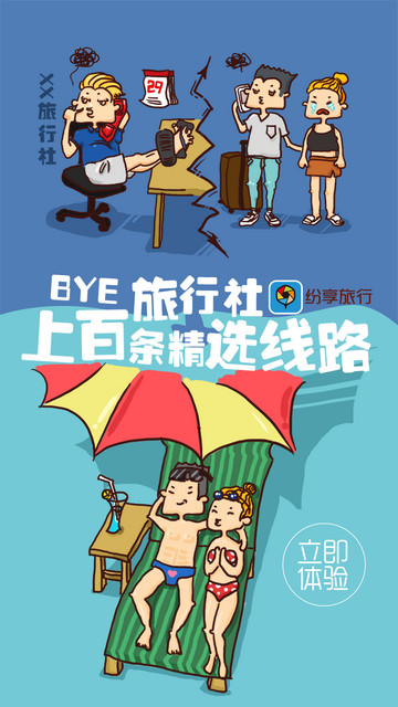 纷享出行