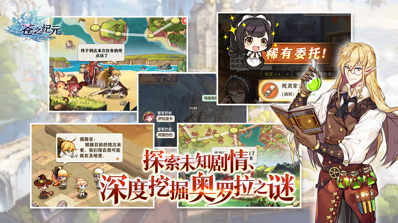 蒼之紀元  九游版