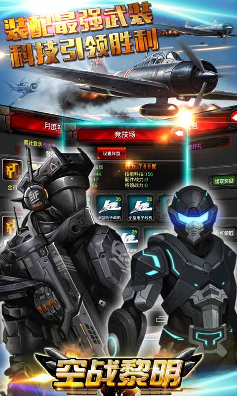 空戰(zhàn)黎明