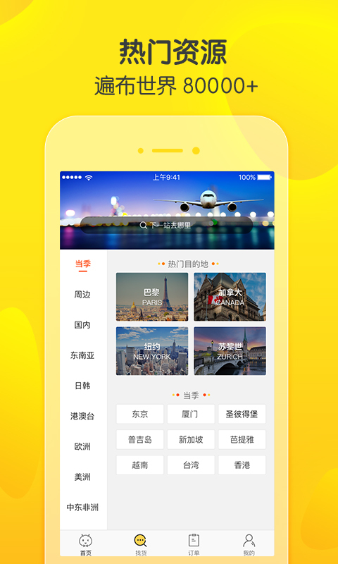 蜂巢旅游