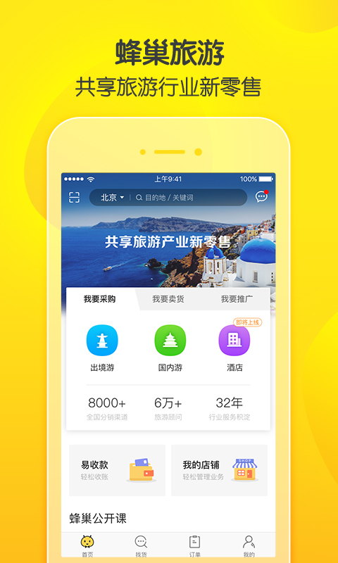 蜂巢旅游