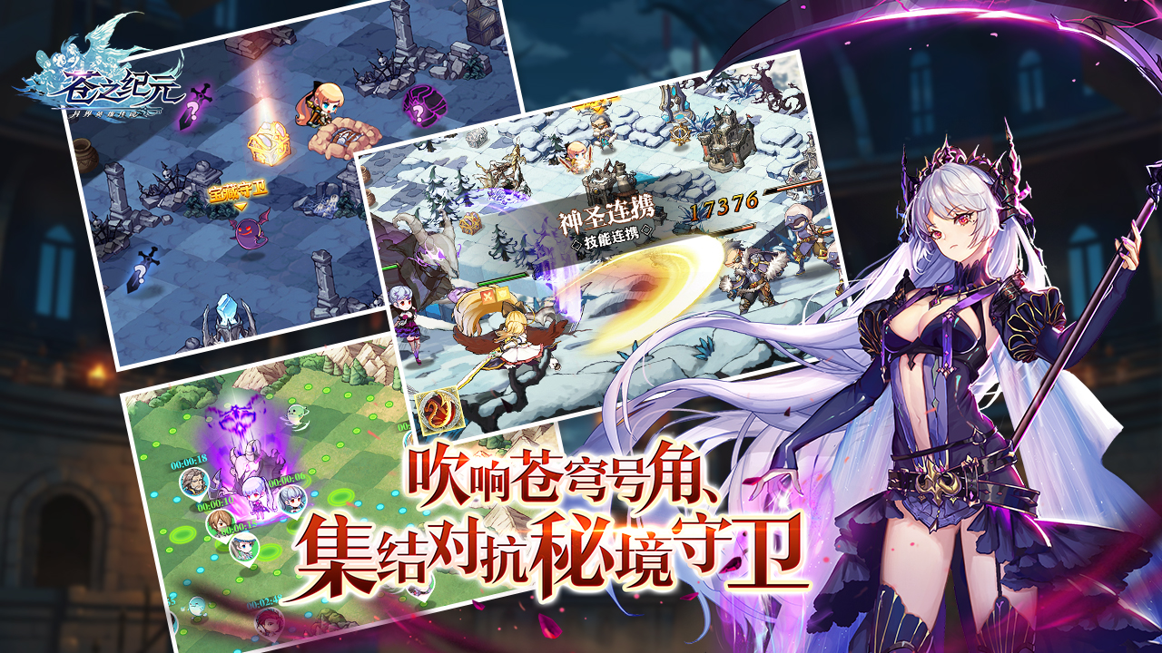 蒼之紀元  九游版