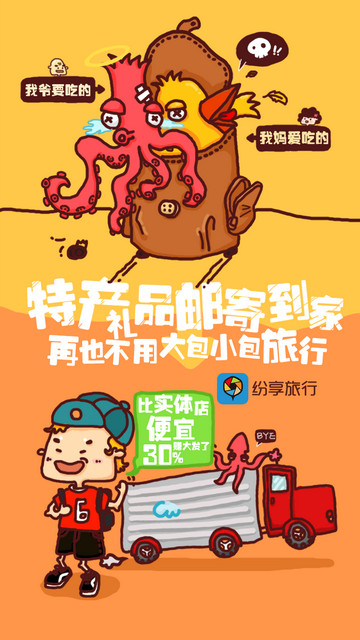 纷享出行