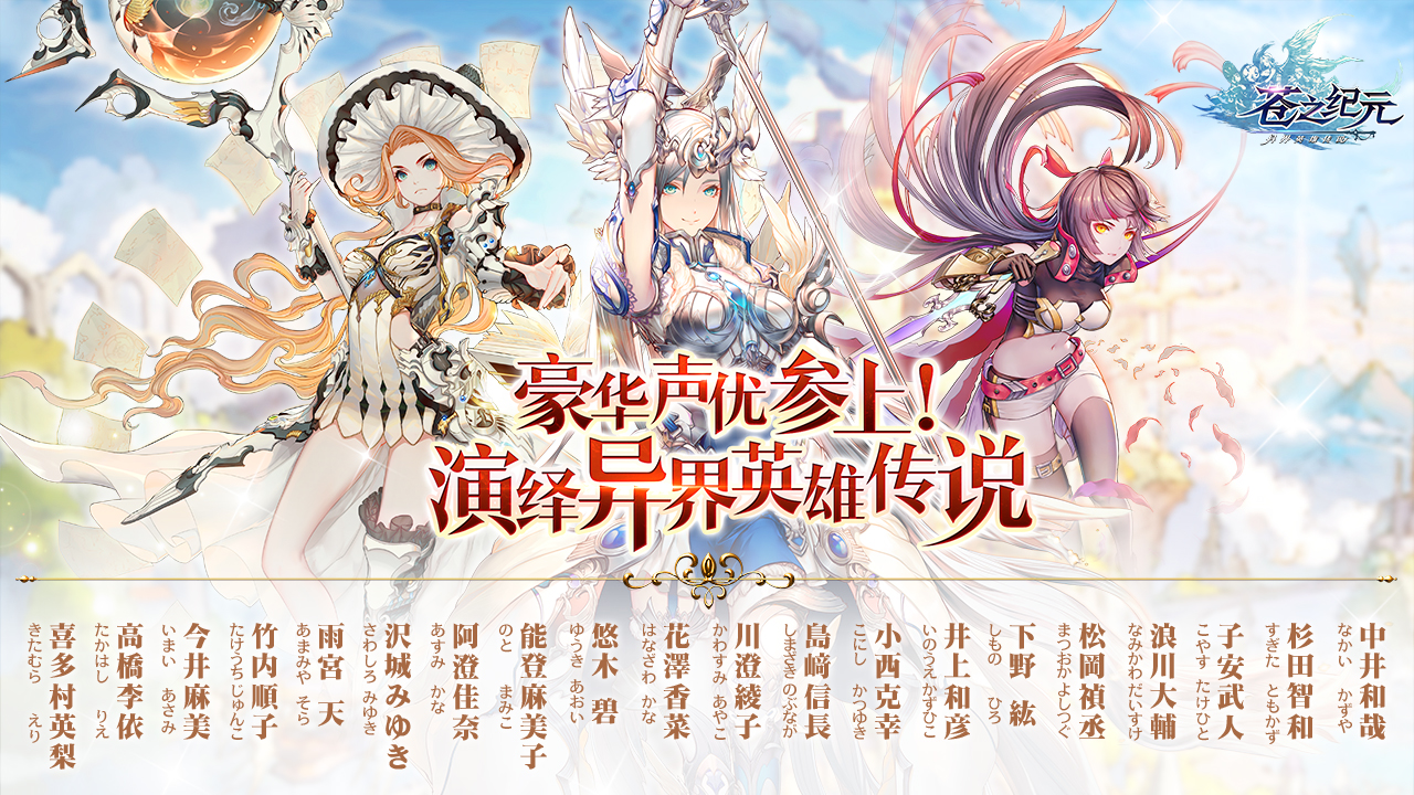蒼之紀元  九游版