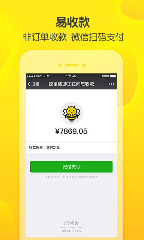 蜂巢旅游