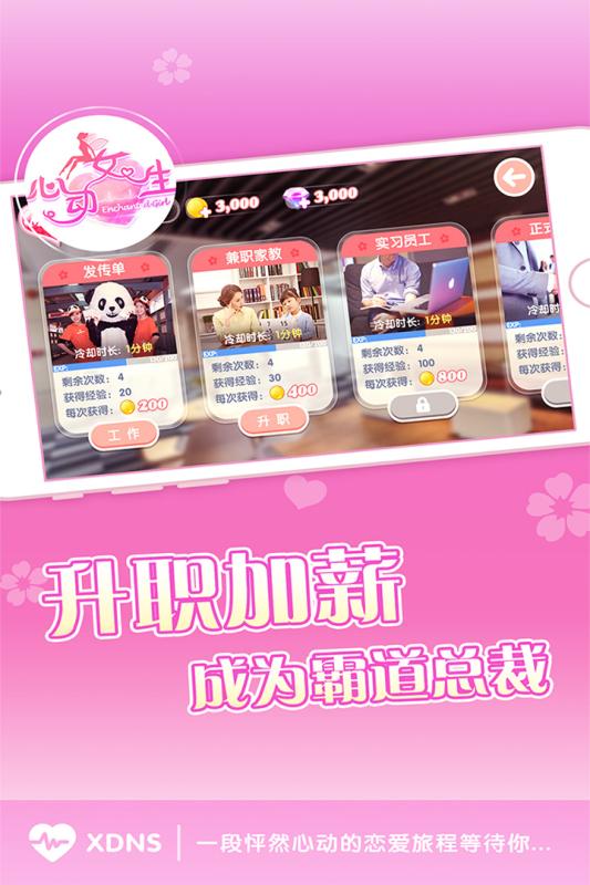 心動女生  九游版
