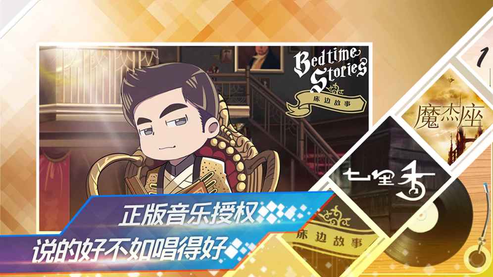 地表最強(qiáng)音  九游版