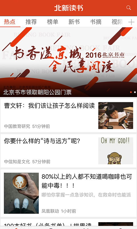 北新讀書(shū)