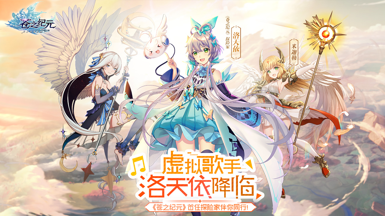 蒼之紀元  九游版