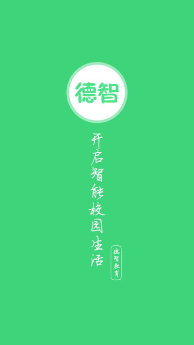 德智微課堂