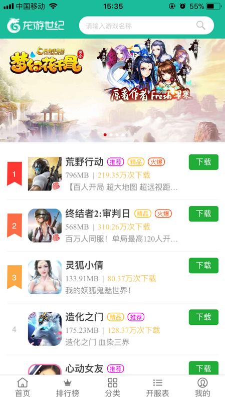 龍游游戲盒子