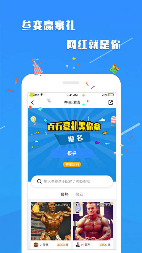 秀健身