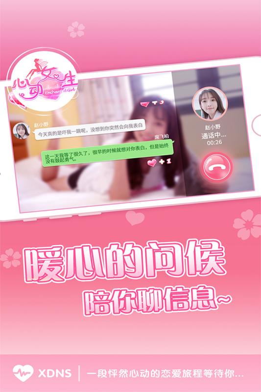 心動女生  九游版