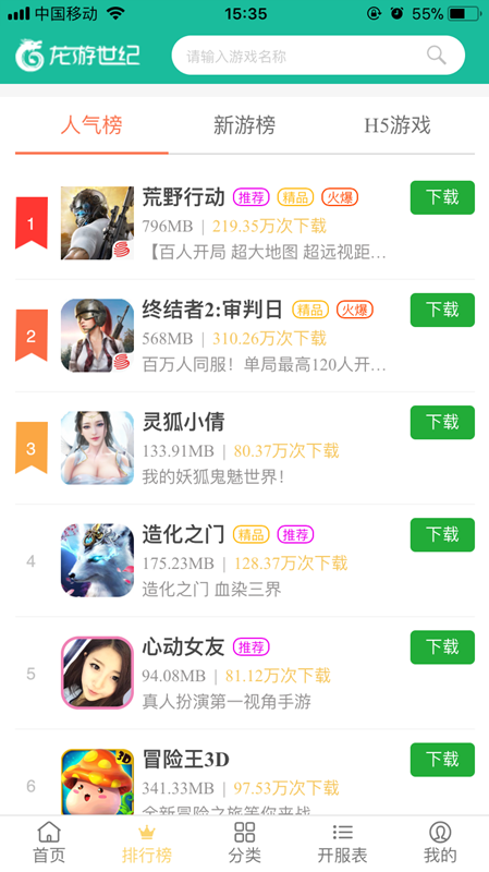 龍游游戲盒子